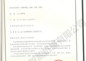 C型鋼噴漆、晾曬、碼垛一體機實用新型證書